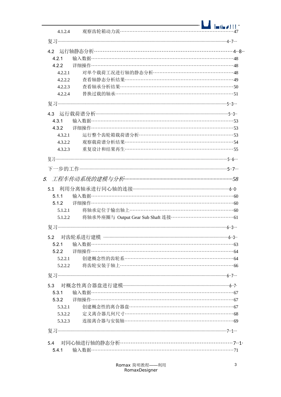 利用RomaxDesigner 对平行轴传动系统进行建模和分析_第3页