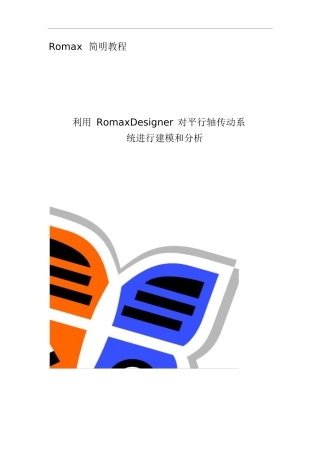 利用RomaxDesigner 对平行轴传动系统进行建模和分析