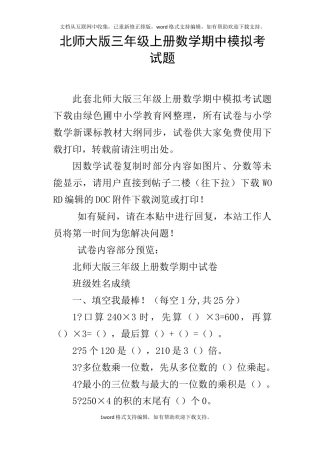 北师大版三年级上册数学期中模拟考试题