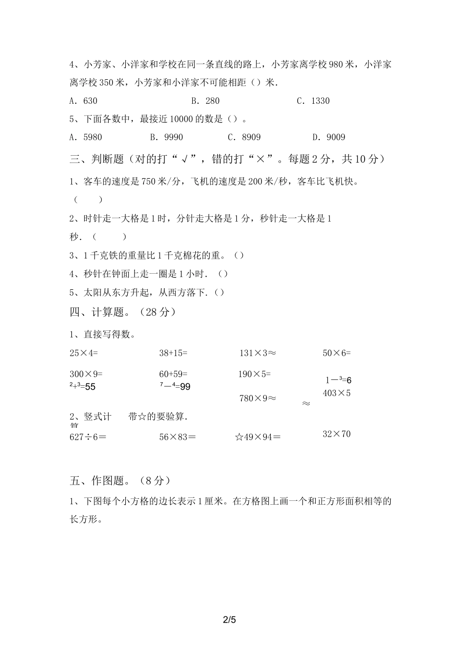 北师大版三年级数学上册期中考试卷(必考题)_第2页