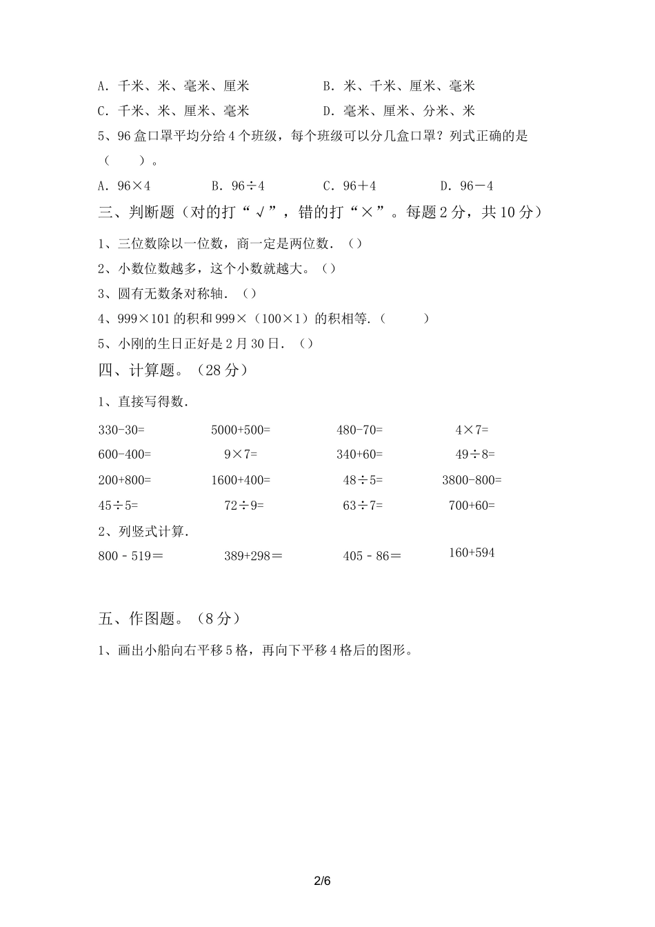 北师大版三年级数学上册期中考试题(必考题)_第2页