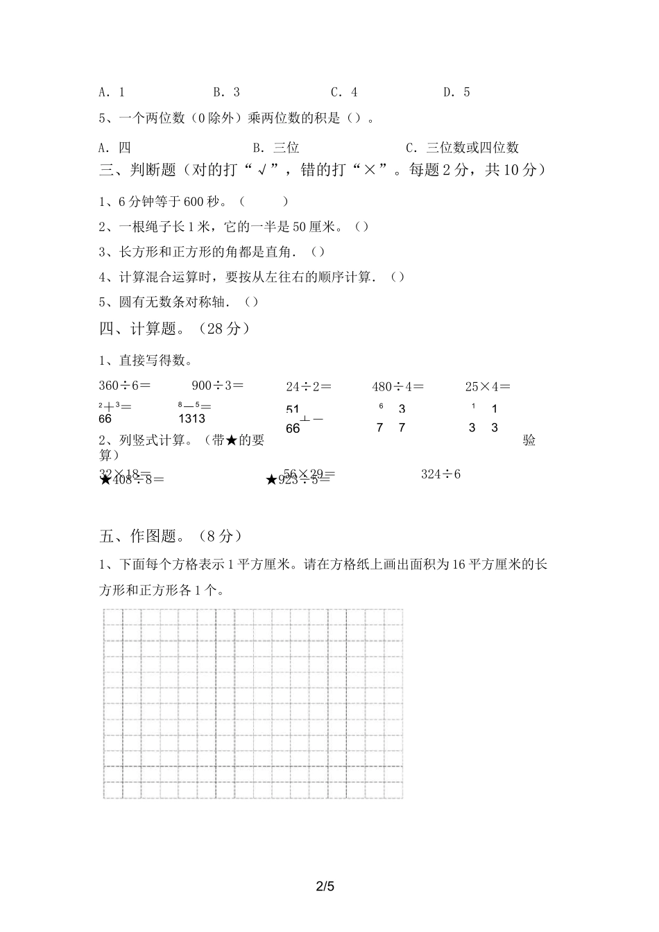 北师大版三年级数学上册期中考试题(汇编)_第2页