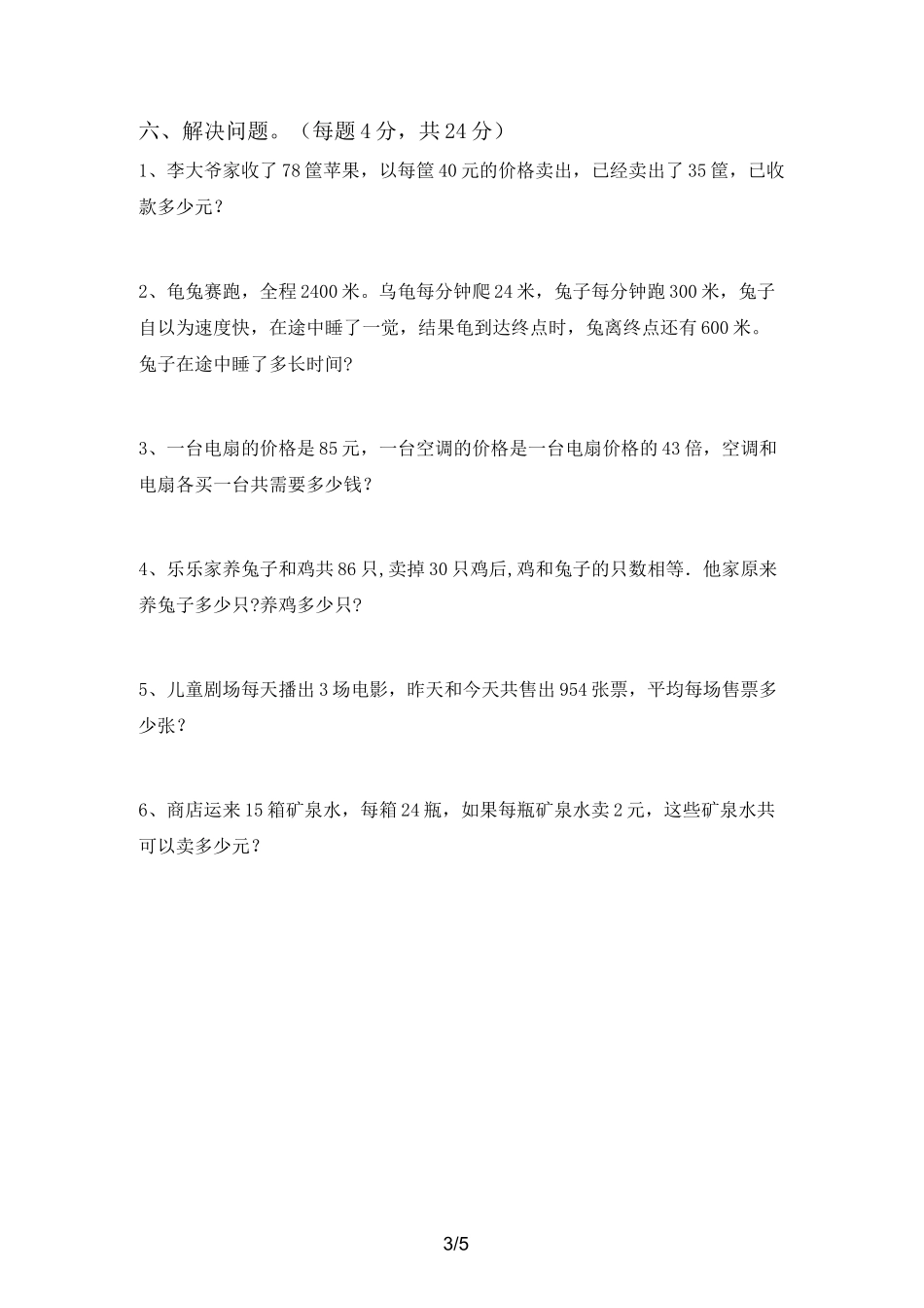 北师大版三年级数学上册期中考试题(汇编)_第3页