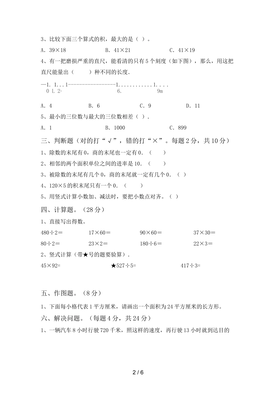 北师大版三年级数学上册期中考试题(详细)_第2页