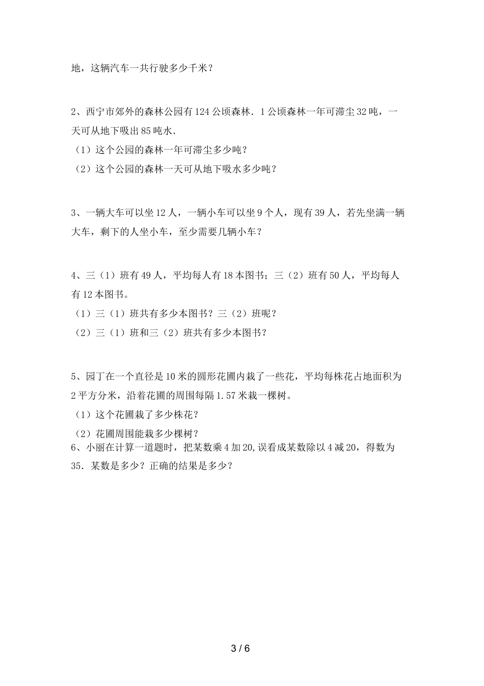 北师大版三年级数学上册期中考试题(详细)_第3页