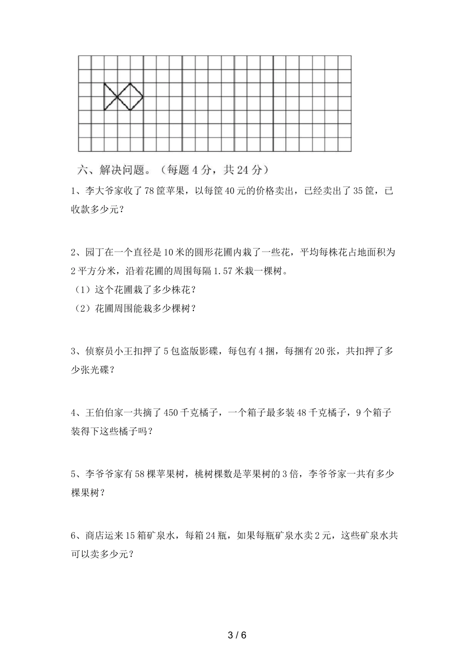 北师大版三年级数学上册期中考试题(通用)_第3页