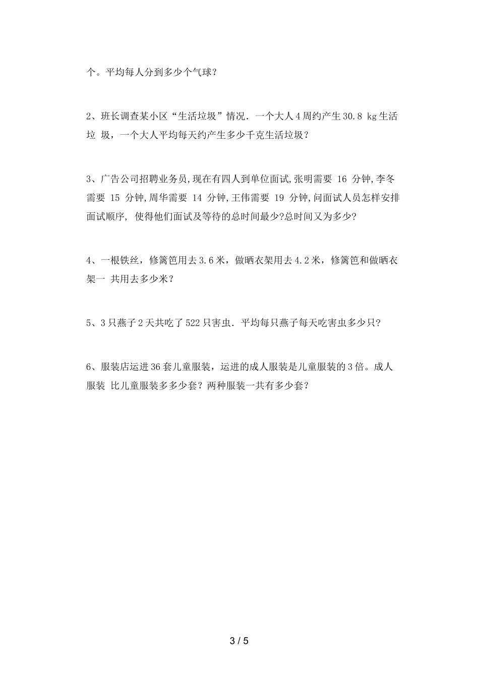 北师大版三年级数学上册期中考试题带答案_第3页