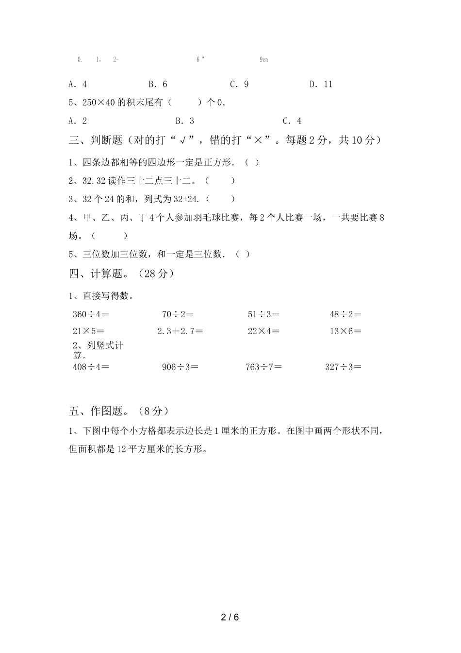 北师大版三年级数学上册期中考试题(完美版)_第2页