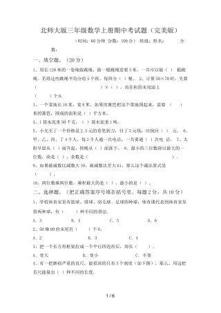 北师大版三年级数学上册期中考试题(完美版)