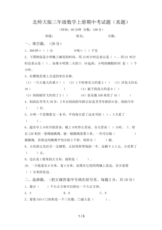 北师大版三年级数学上册期中考试题(真题)