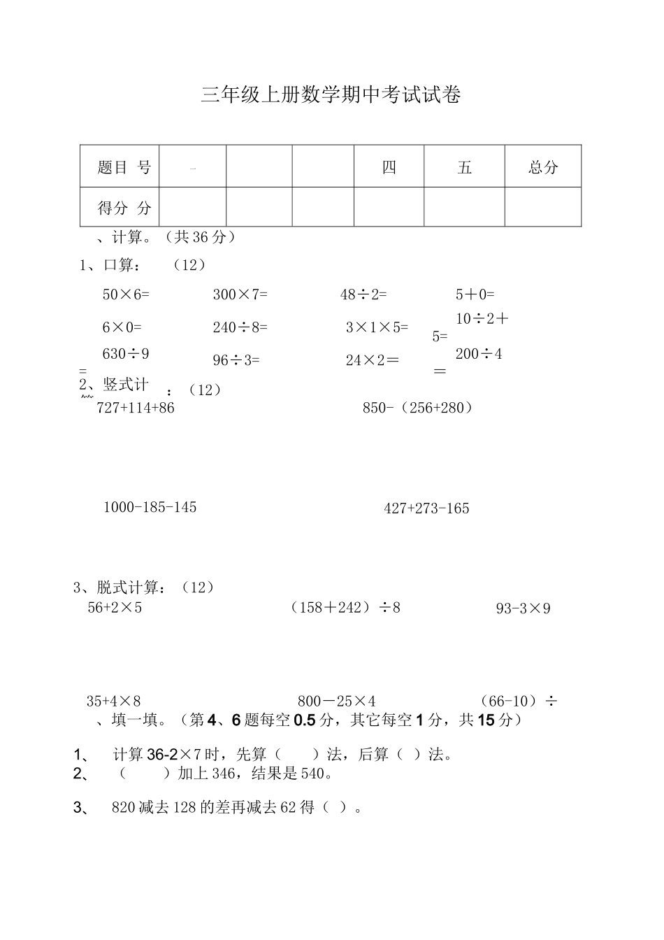 北师大版三年级数学上册期中考试题_第1页