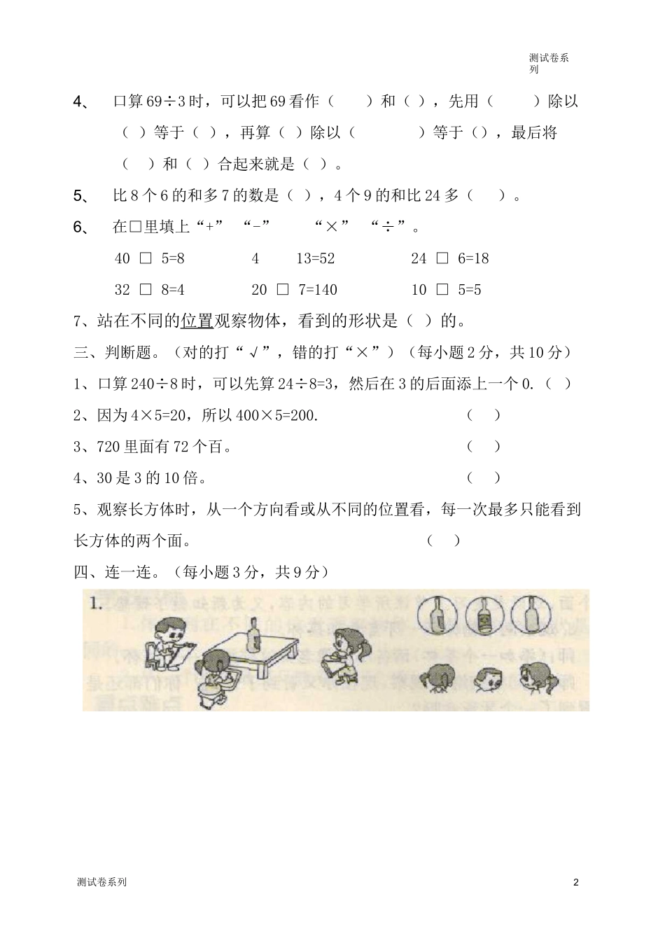 北师大版三年级数学上册期中考试题_第2页