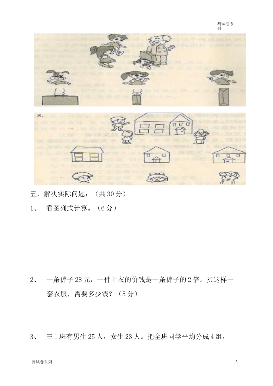 北师大版三年级数学上册期中考试题_第3页