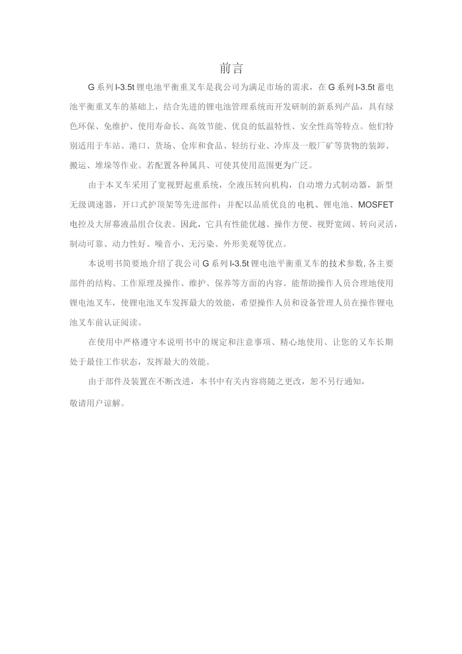 合力G系列1-3.5T锂电池平衡重式叉车使用维护说明_第2页