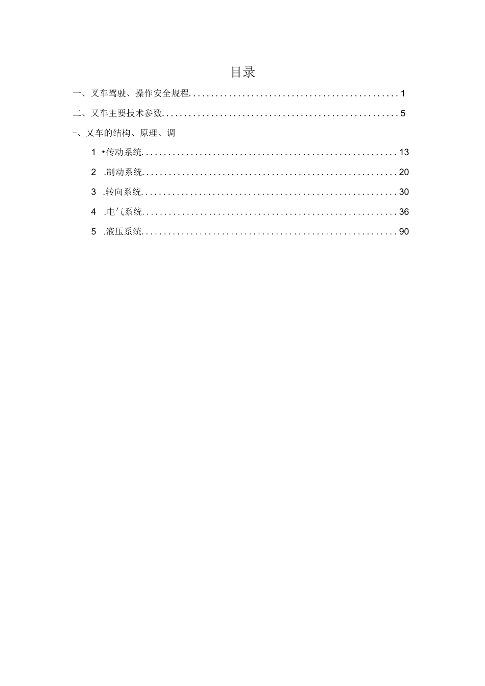 合力G系列1-3.5T锂电池平衡重式叉车使用维护说明_第3页