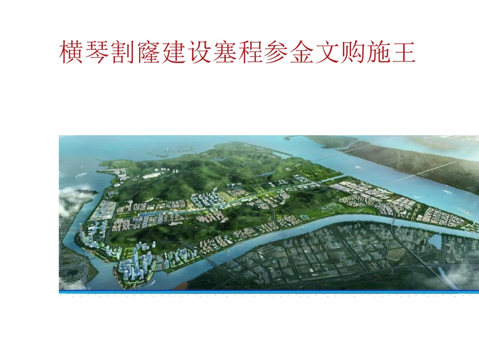 横琴新区建设工程安全文明施工标准化图集_第1页