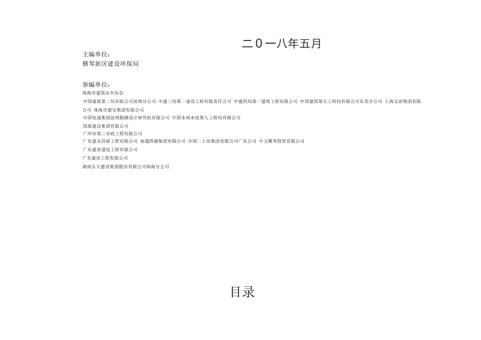 横琴新区建设工程安全文明施工标准化图集_第2页
