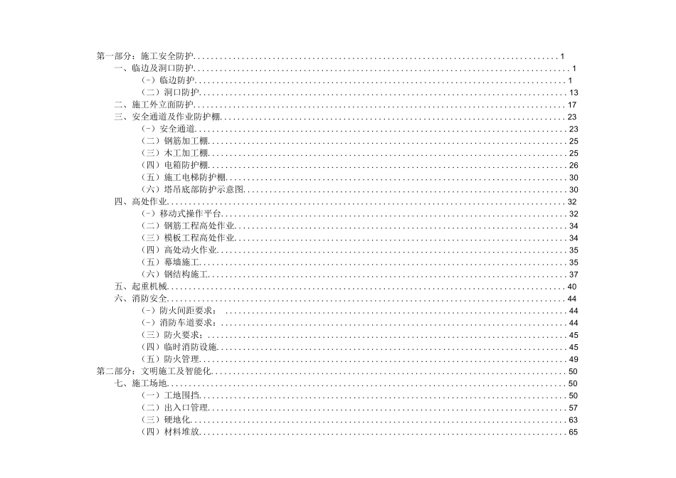 横琴新区建设工程安全文明施工标准化图集_第3页