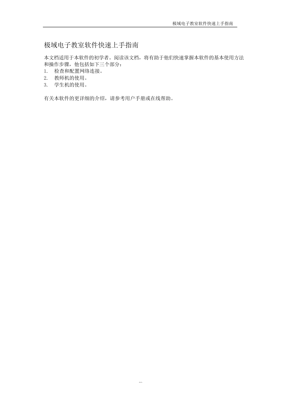 极域电子教室使用说明_第1页