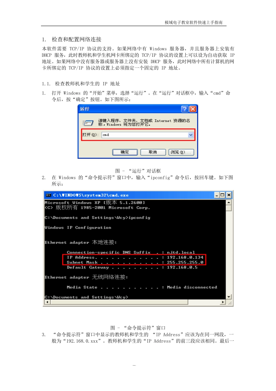 极域电子教室使用说明_第2页