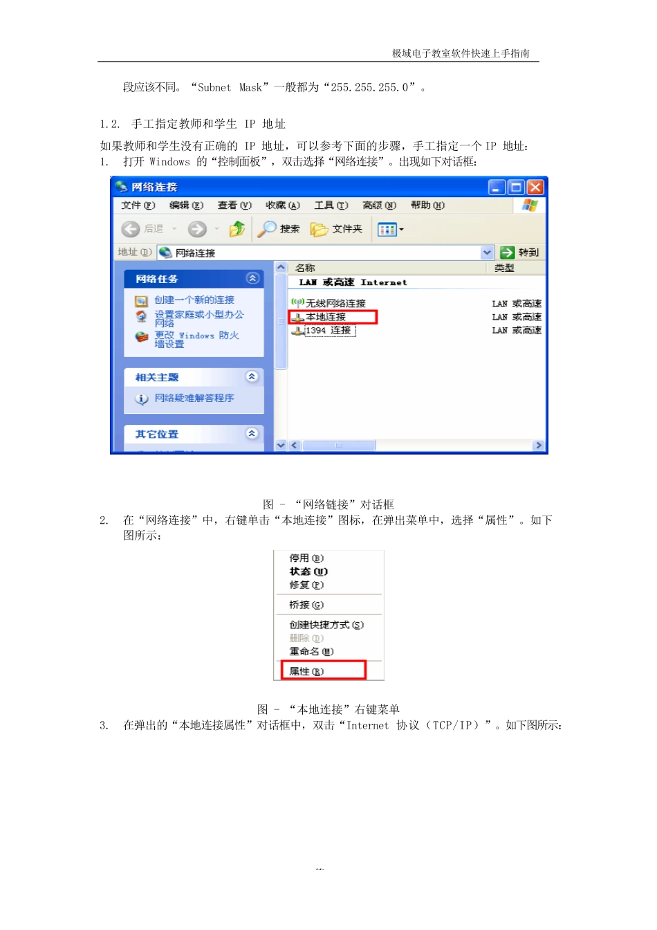 极域电子教室使用说明_第3页