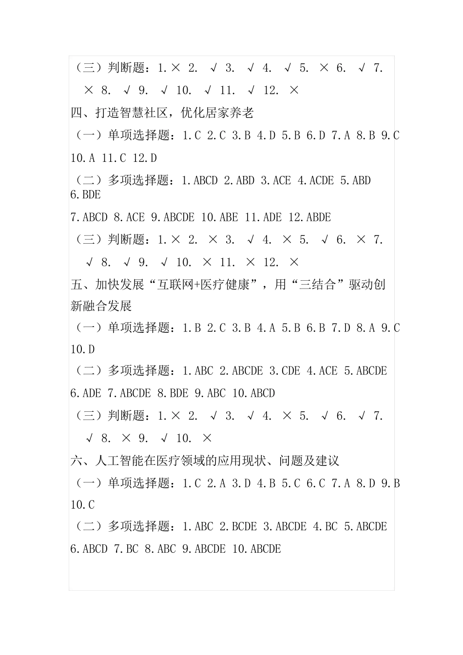 凉山州继续教育网答案_第2页