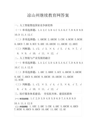 凉山州继续教育网答案