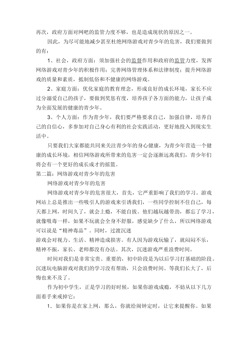 网络游戏对青少年的危害调查报告_第3页