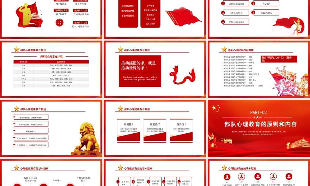 部队心理健康教育