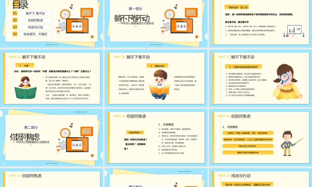 拒绝内耗，敢做自己-中学生心理健康励志主题班会