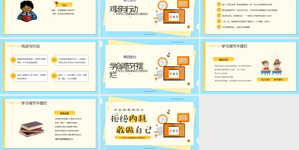 拒绝内耗，敢做自己-中学生心理健康励志主题班会