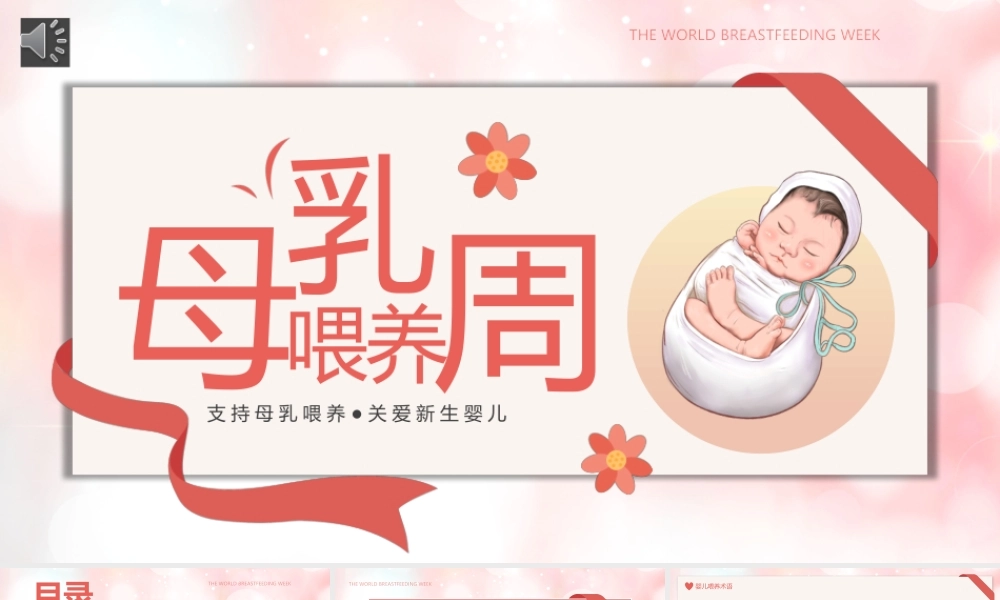 母乳喂养知识分享课件