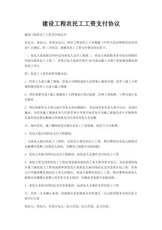 建设工程农民工工资支付协议