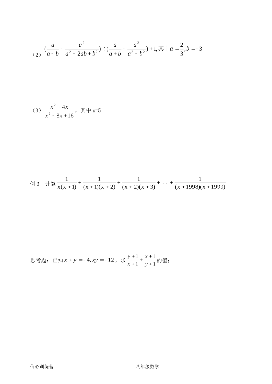 分式的混合运算_第3页