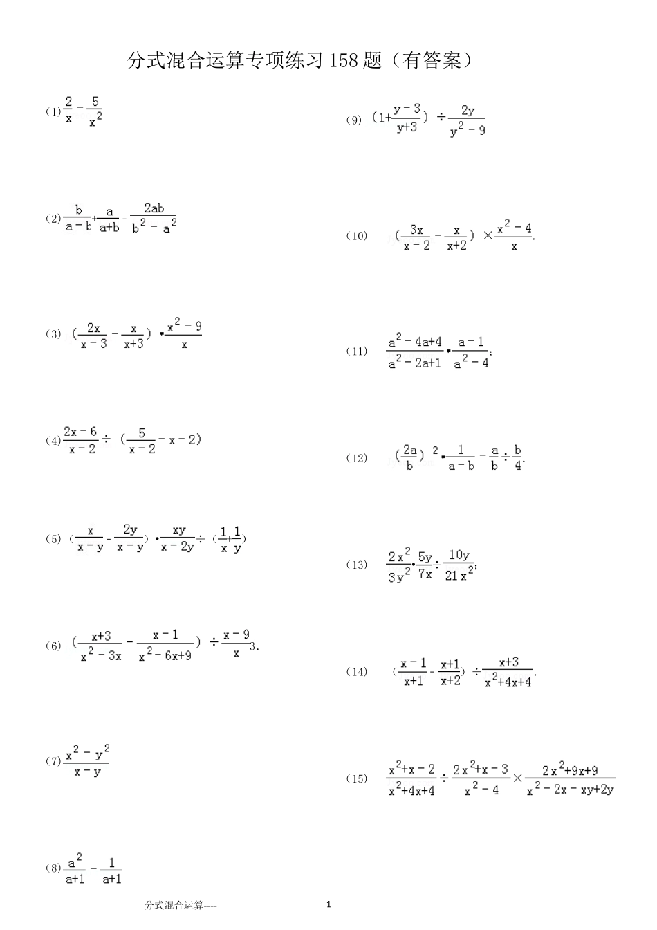 分式混合运算专项练习158题(有答案)ok_第1页