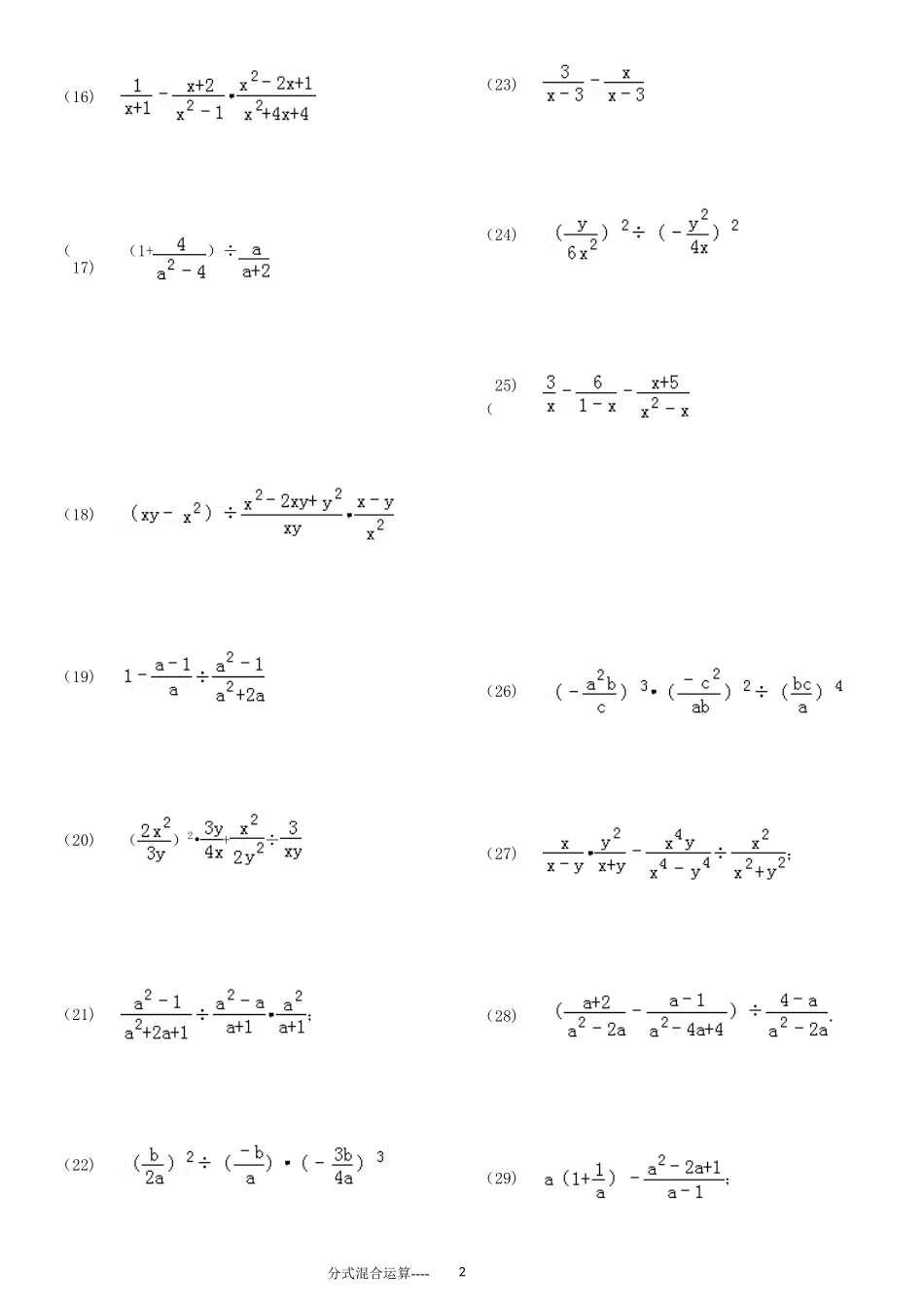 分式混合运算专项练习158题(有答案)ok_第2页