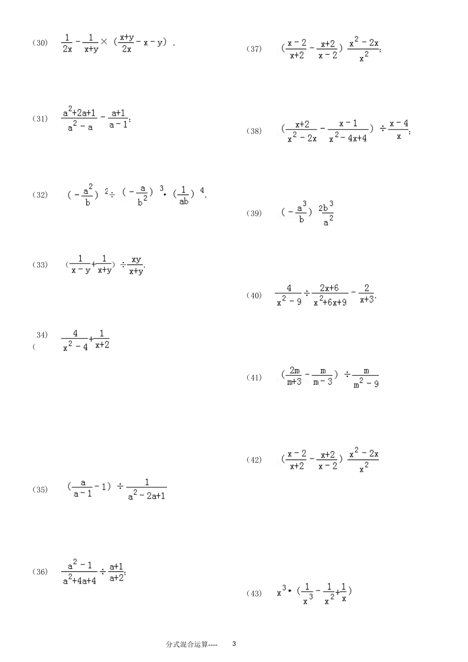 分式混合运算专项练习158题(有答案)ok_第3页