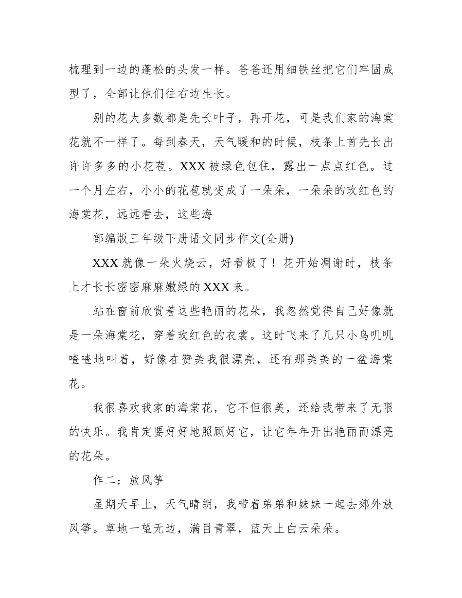 部编版三年级下册语文同步作文(全册)_第2页