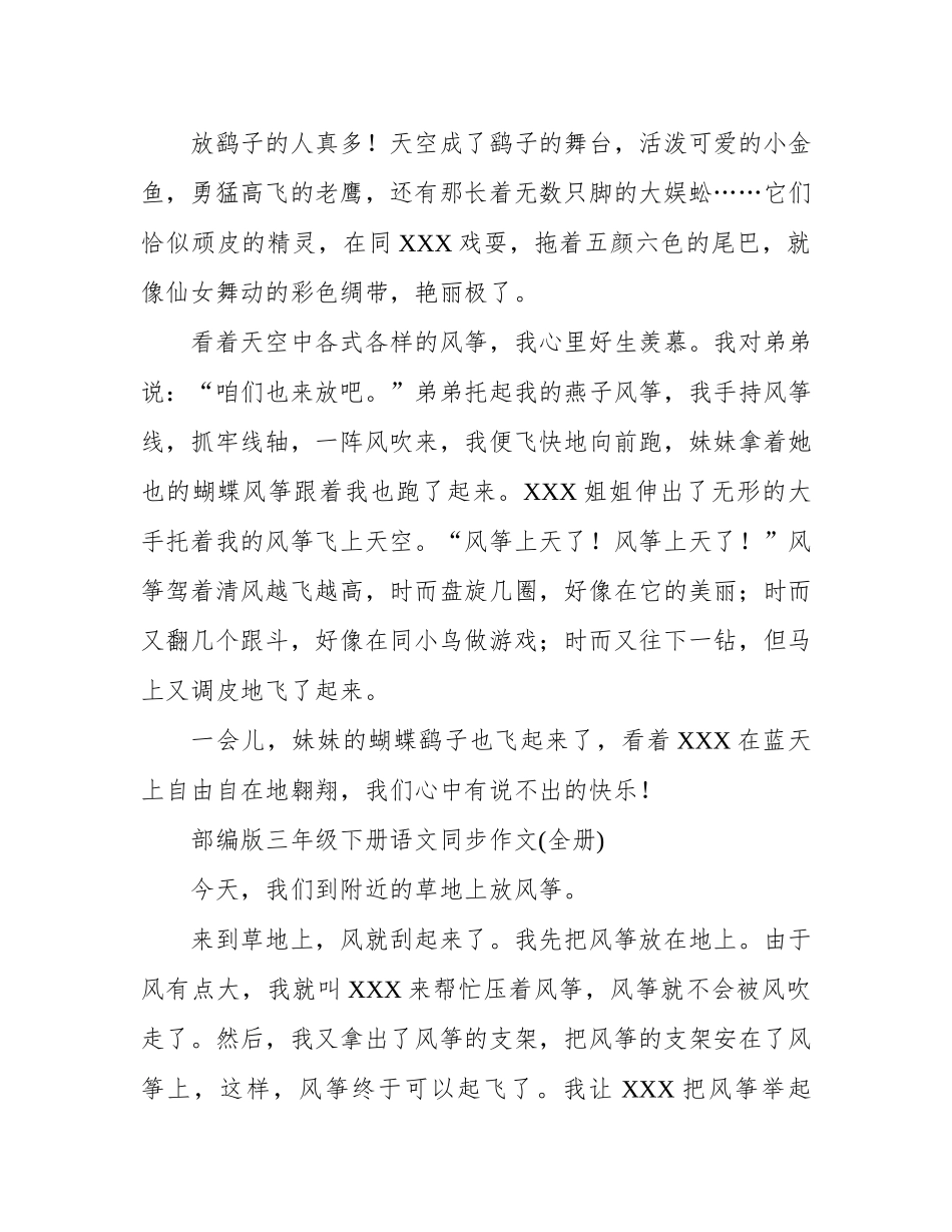 部编版三年级下册语文同步作文(全册)_第3页