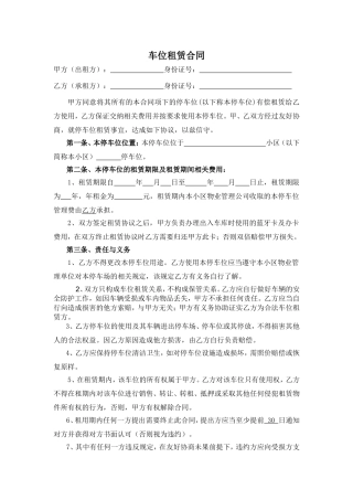 小区个人停车位租赁合同