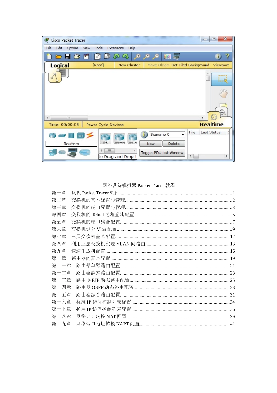 (实例教程)CISCO模拟一看就会教程Cisco-Packet-Tracer精品资料_第2页
