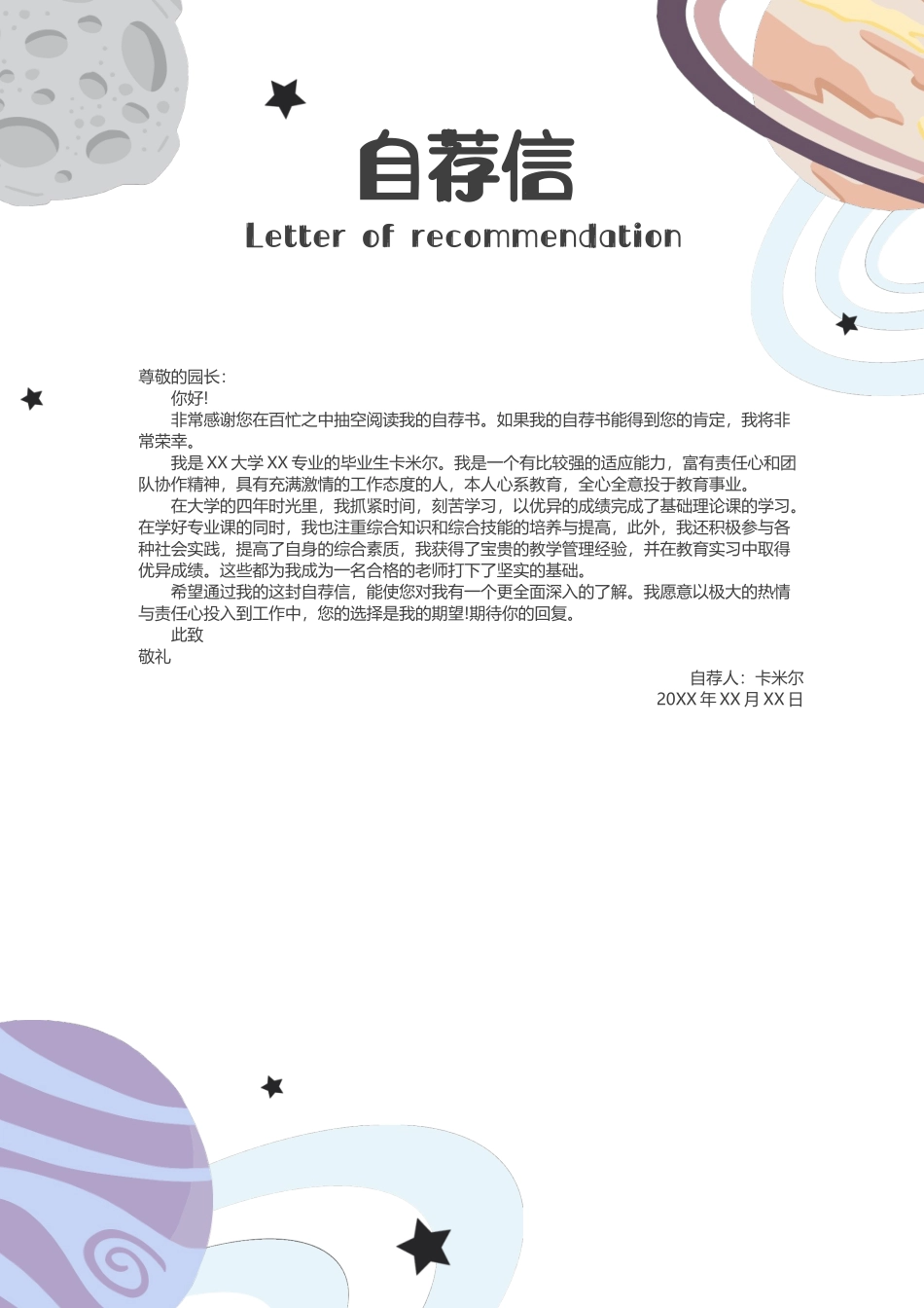幼师简历套装_第2页