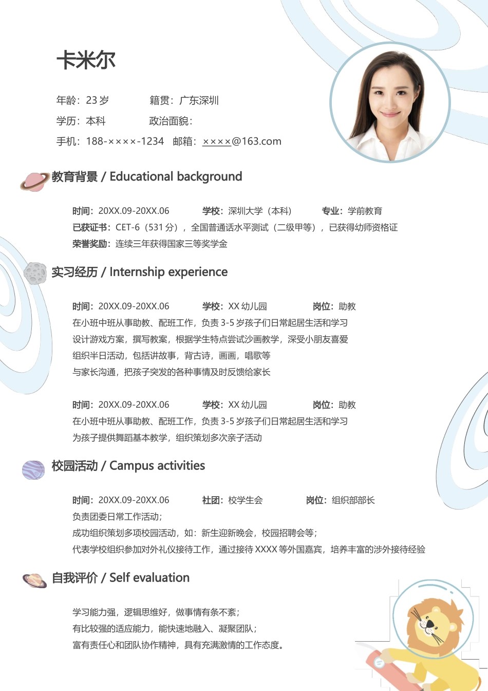 幼师简历套装_第3页