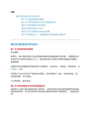 系统安全分析与设计(软件设计师备考笔记)