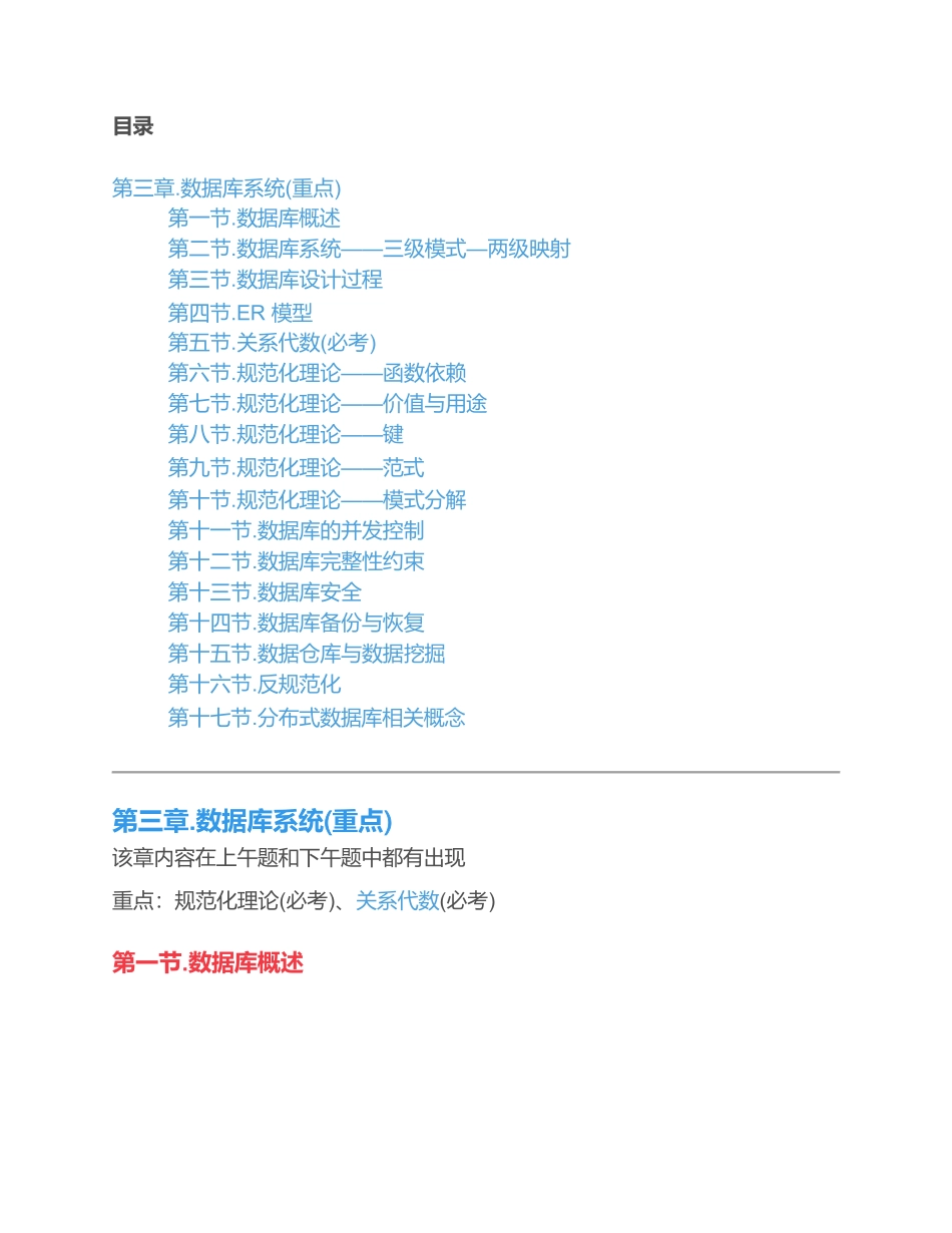 数据库系统(软件设计师备考笔记)_第1页