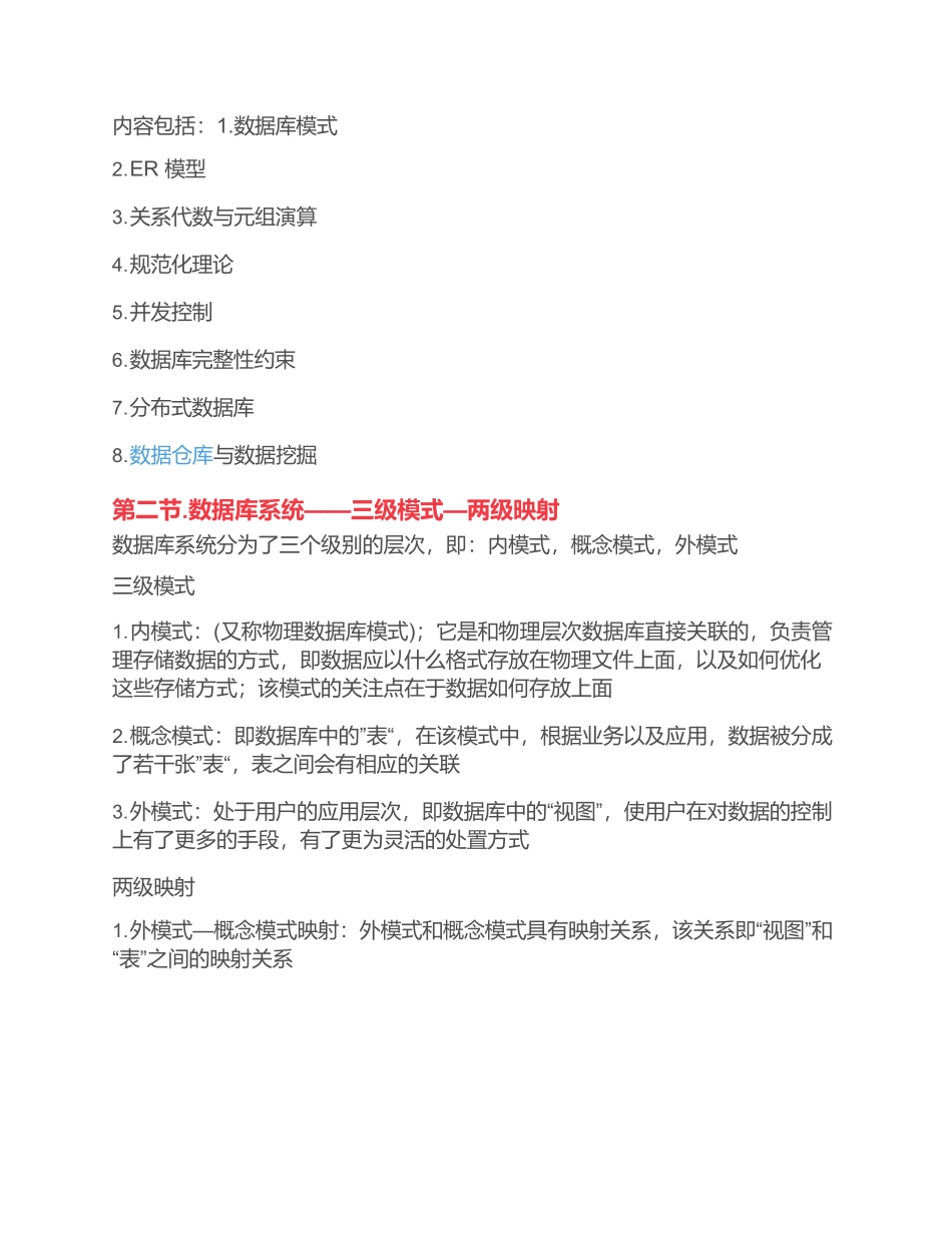 数据库系统(软件设计师备考笔记)_第2页