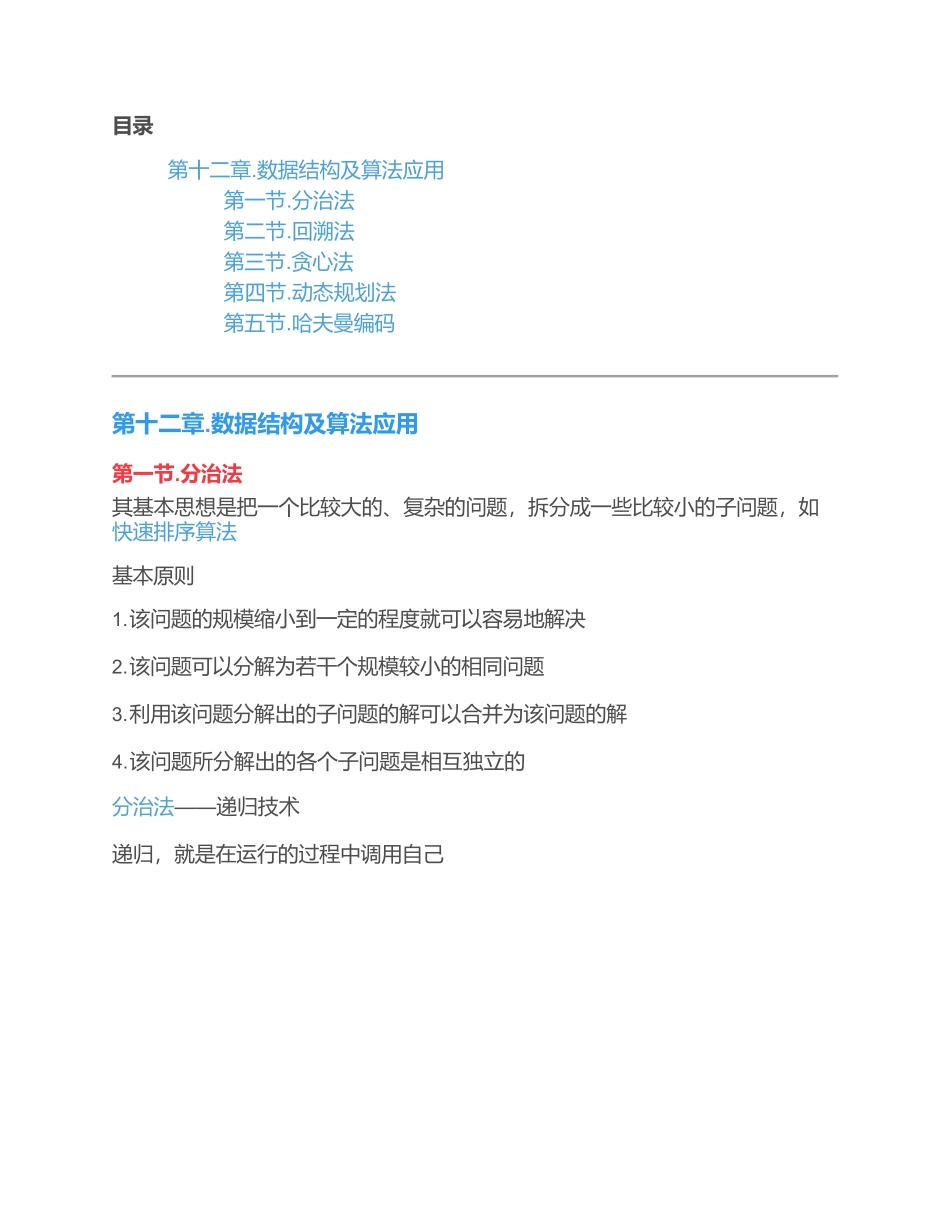 数据结构与算法应用(软件设计师备考笔记)_第1页