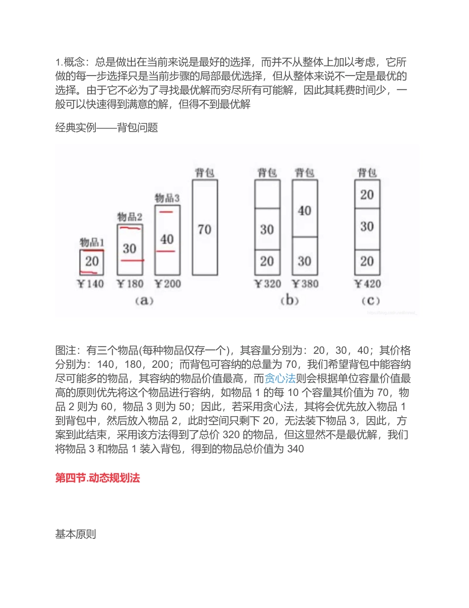 数据结构与算法应用(软件设计师备考笔记)_第3页