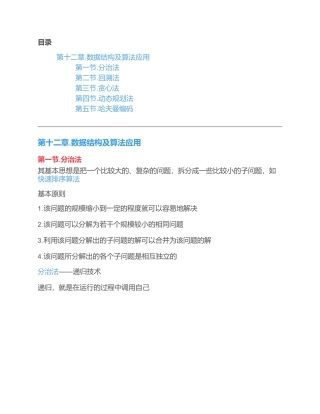 数据结构与算法应用(软件设计师备考笔记)