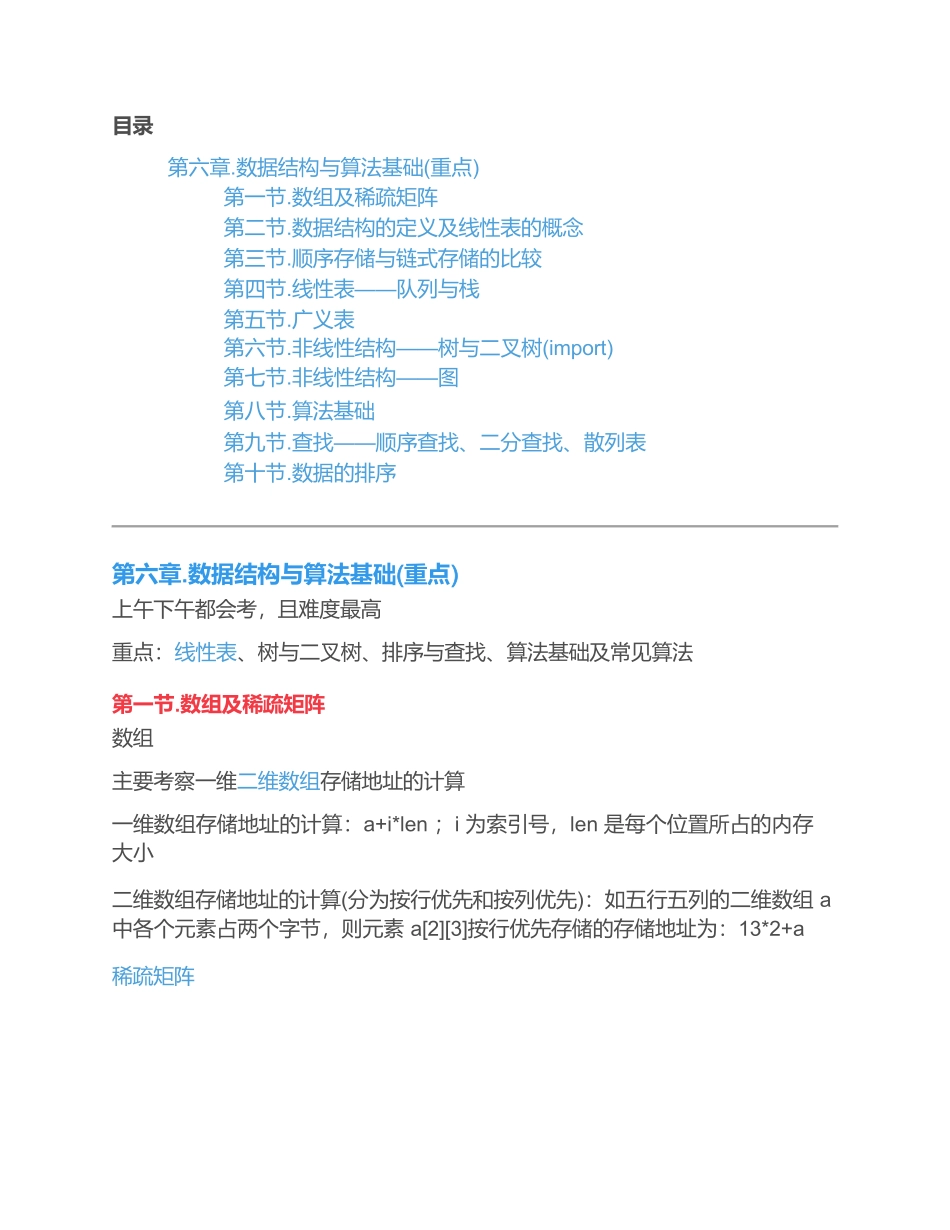 数据结构与算法基础(软件设计师备考笔记)_第1页